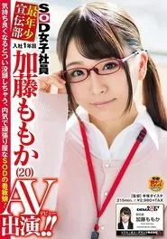 SOD Female Employees the Youngest Member of the Marketing Team A First Year Employee Momo Kato, Age 20, in Her AV Debut!! movie poster