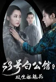 No.53 White Mansion movie poster