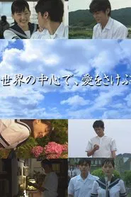 Crying Out Love, in the Center of the World tv show poster