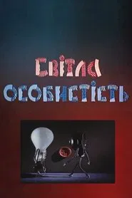 Bright Personality movie poster
