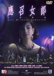 Call Girl '88 movie poster