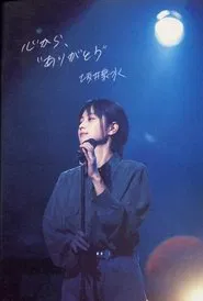 Poster do filme ZARD yo Eien nare Sakai Izumi no Uta wa Kou Umareta
