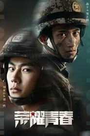 Glory Youth tv show poster