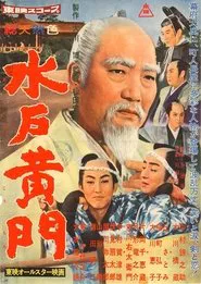 Lord Mito: All Star Version movie poster