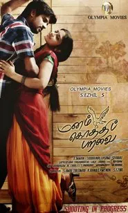 Manam Kothi Paravai movie poster