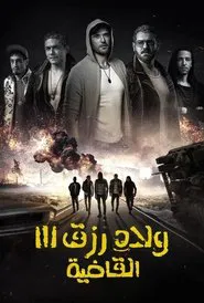 Poster do filme Sons of Rizk 3