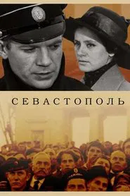 Севастополь movie poster