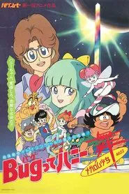 Bug-tte Honey: Megarom Shoujo Mai 4622 movie poster