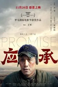 Promise movie poster