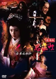 Female Ninjas Magic Chronicles 5: Secret Story of Jiraiya movie poster