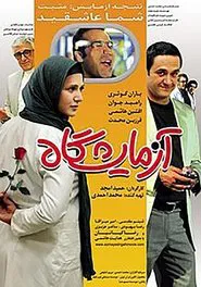 Laboratory movie poster
