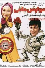 Side Effects movie poster