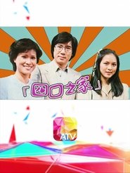 Scenes from a Marriage tv show poster