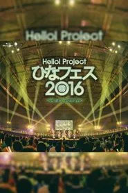 Hello! Project 2016 Hina Fes ~℃-ute Premium~ movie poster