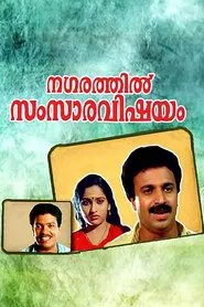 Nagarathil Samsara Vishayam movie poster