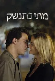 When will we kiss tv show poster