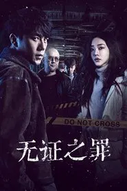 Burning Ice tv show poster