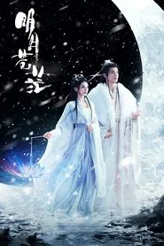 The Boundless Bright Moon tv show poster