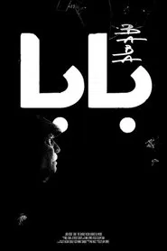 Baba movie poster