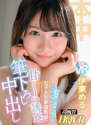 (VR) Trilingual Who Can Speak Taiwanese And English Female College Girl Private Tutor's Sweet Temptation Creampie Experience With A Teacher Who Gently Teaches Me From The Beginning As A Virgin Meru Ito movie poster