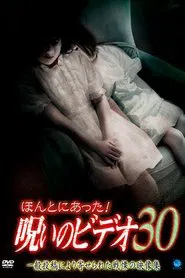 Honto ni Atta! Noroi no Video 30 movie poster