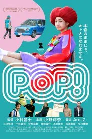 Poster do filme POP！