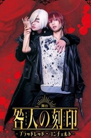 Criminal Stigma the Stage movie poster