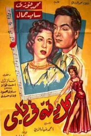 Every Beat of My Heart movie poster
