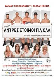 Poster do filme Άντρες έτοιμοι για όλα
