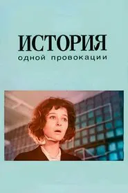 Poster do filme The Case of One Provocation