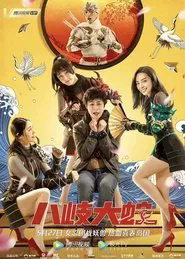 Yamata Snake movie poster