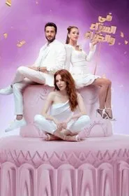Happily Ever After tv show poster