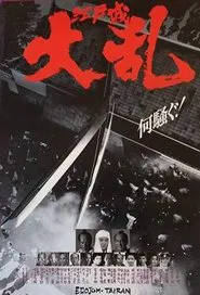 The Great Shogunate Battle movie poster