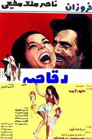 Dancer of the City movie poster