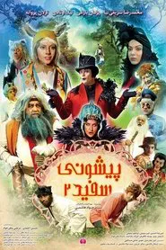 White Forehead 2 movie poster