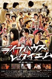 Poster do filme ライブハウス レクイエム