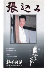 Poster do filme Harikomi