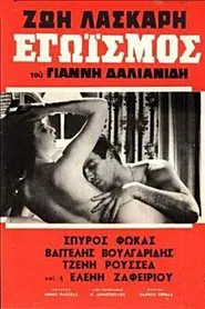 Egoism movie poster
