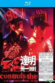 达明一派 - 卅一派对演唱会 movie poster