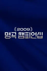 Poster da série Masterpiece Championship