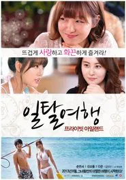 Poster do filme Private Island