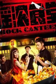 Poster do filme Rock Canteen