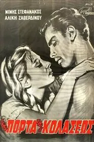 Στην Πόρτα της Κολάσεως movie poster