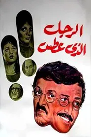 Poster do filme The Man Who Sneezed