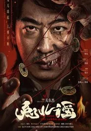 The Curse of the Rabbit Deity movie poster