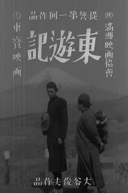 Toyuki movie poster