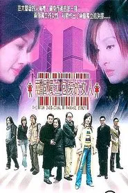 Poster do filme The Two Individual Package Women