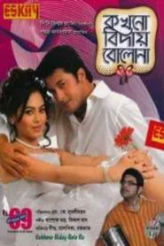 Poster do filme Kakhono Biday Bolo Na
