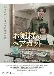 A Haircut for the Hina Doll movie poster