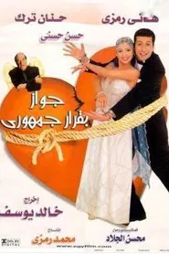 Marriage by Presidential Decree movie poster